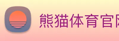 熊猫体育官网登录 Logo